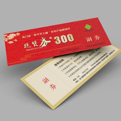 供销社农产品提货券定制茶叶茶行代金券茶楼茶社现金抵用优惠卷印