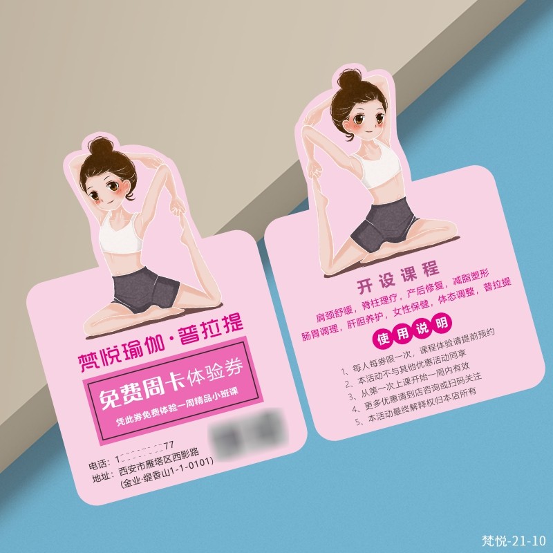 瑜珈馆名片舞蹈培训次数卡健身体验卡美体减肥卡制件月卡周卡定制