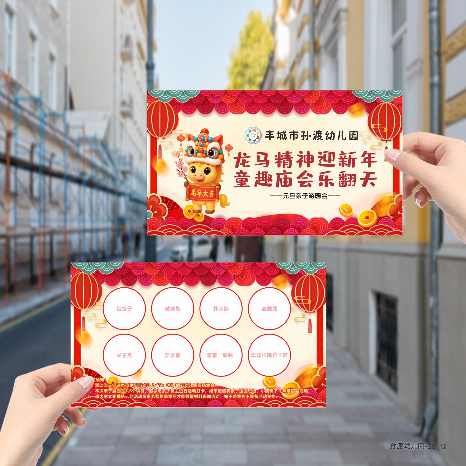 元旦亲子幼儿园游园庙会集章卡片