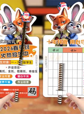托管班春季疯狂动物城招生体验卡