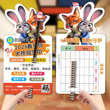 托管班春季疯狂动物城招生体验卡课程表幼小衔接格斗地推拓客卡