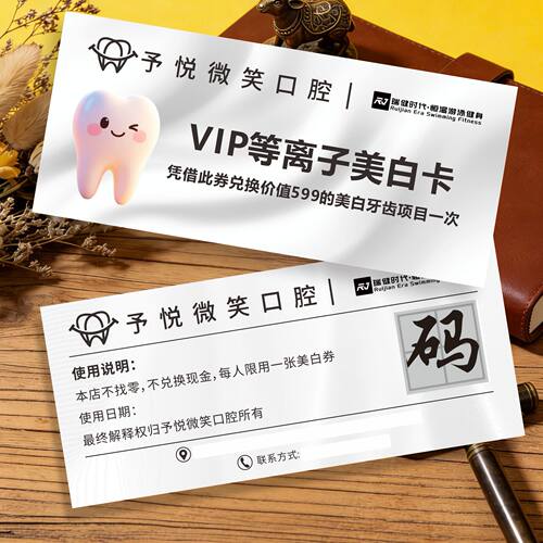 儿童口腔窝沟封闭代金券洁牙券