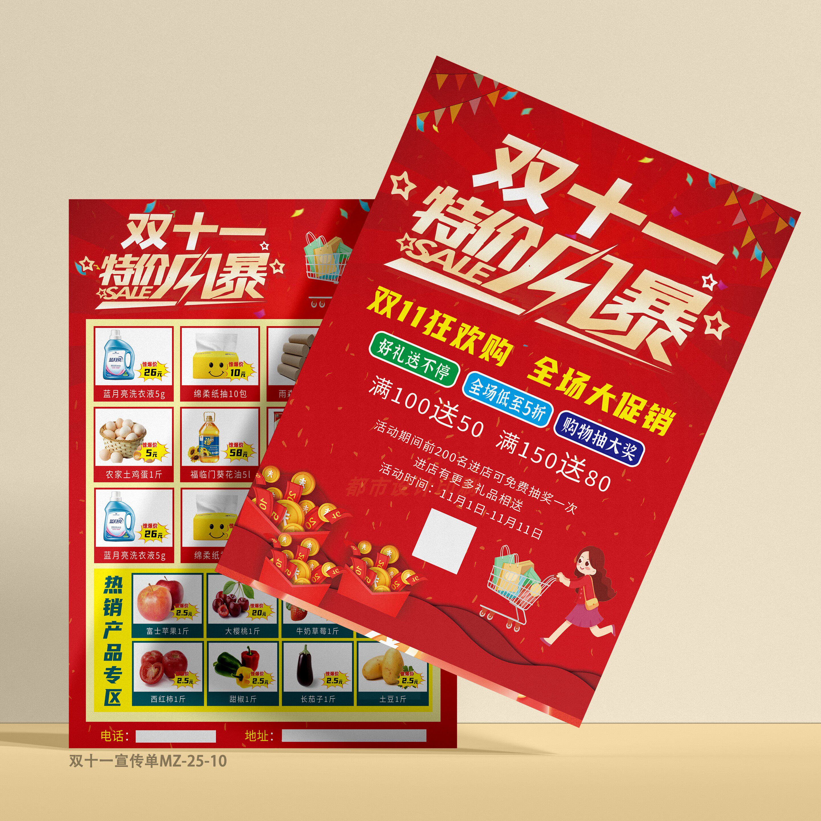 双11超市活动宣传单海报定制卖场促销DM单便利店开业折页印刷设计