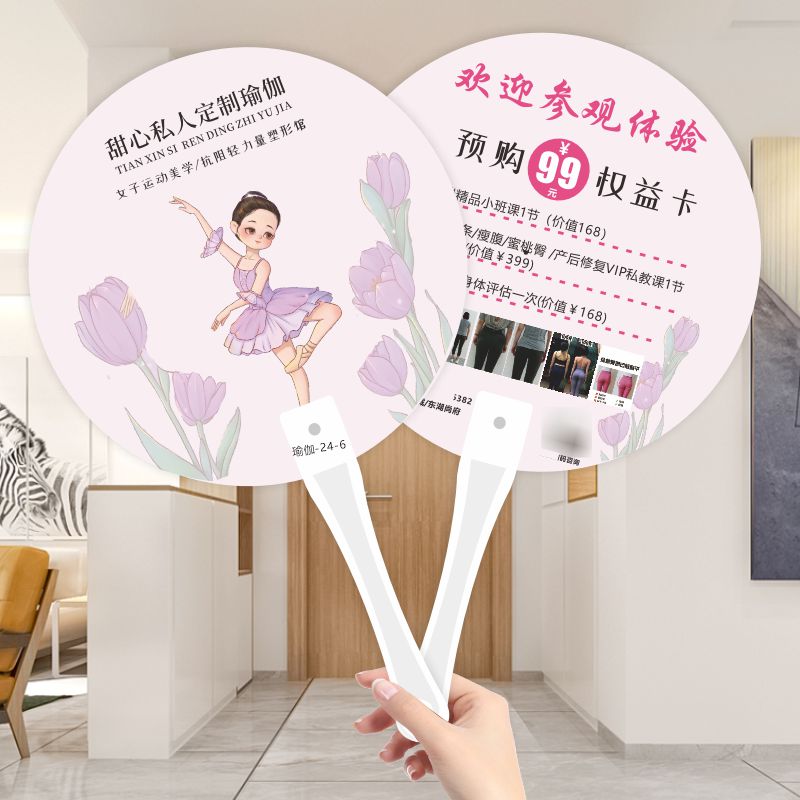 健身房地推舞蹈瑜伽招生广告扇子定制塑料体能游泳馆塑料宣传扇子