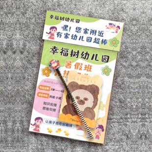 幼儿园招生地推包定制寒假托管班小礼品礼物引流神器包课程表印刷