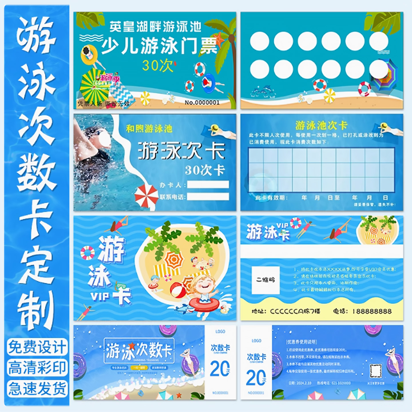 游泳次数卡月卡单次卡门票定制
