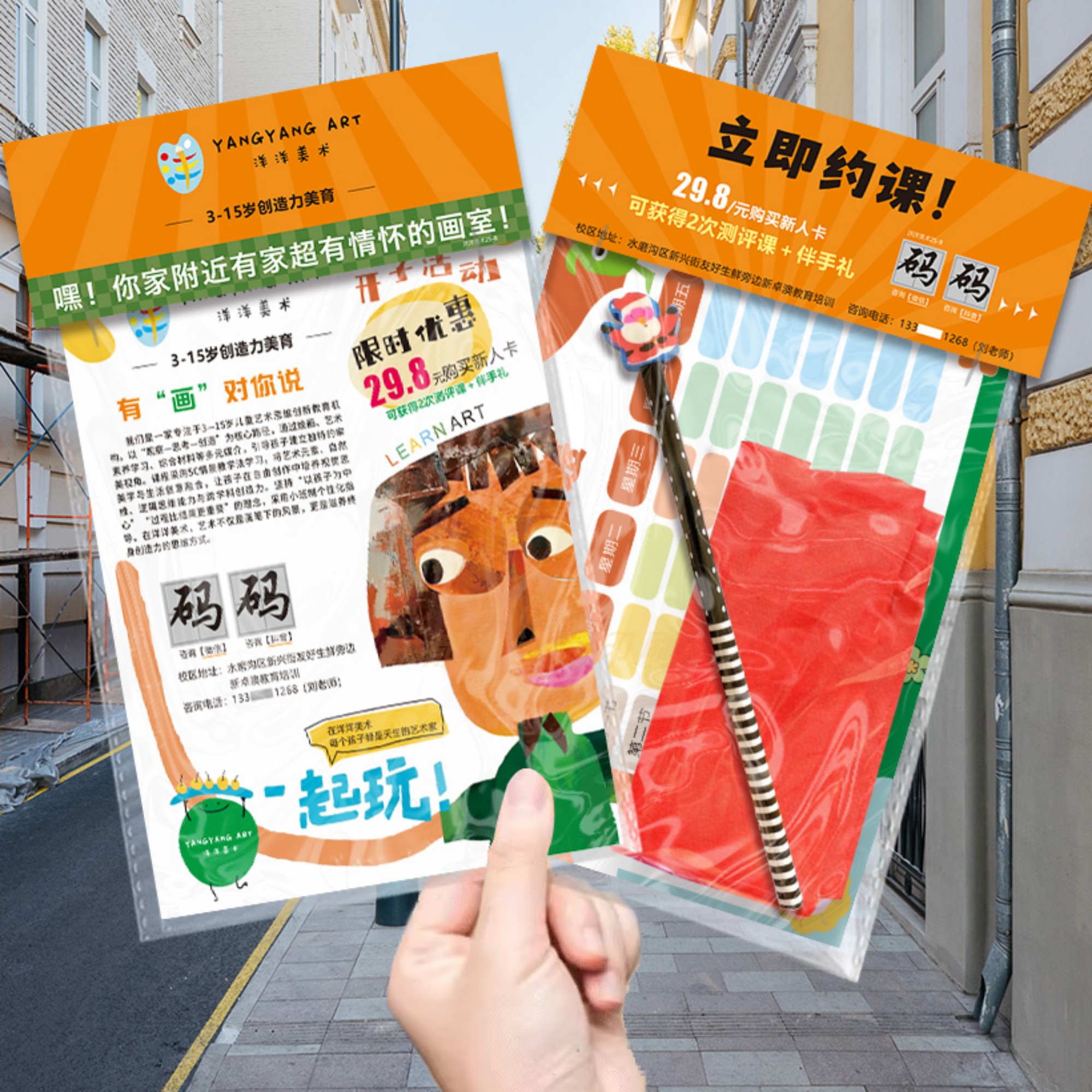 红领巾地推卡片新学期美术绘画舞蹈培训招生宣传单课程表礼包定制