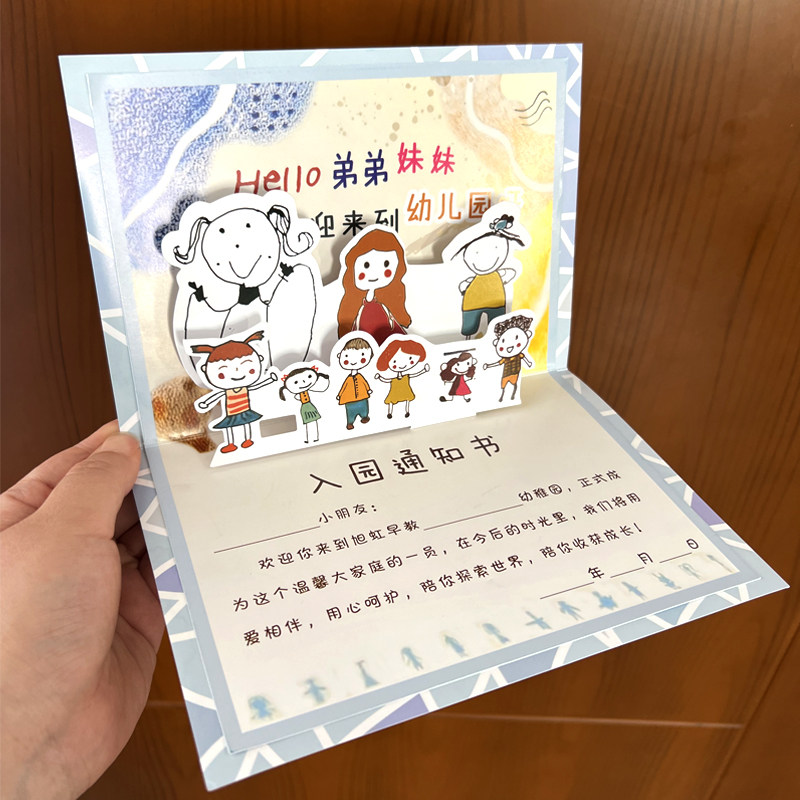 幼儿园培训班立体入园班证书设计升班录取入学通知书邀请函定制作