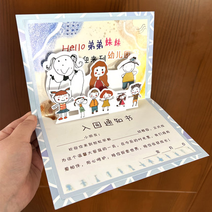 幼儿园培训班立体入园班证书设计升班录取入学通知书邀请函定制作