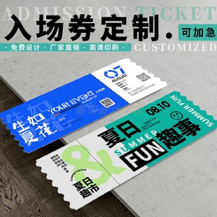 脱口秀入场券定制作景区游乐场手撕门票年会异形代金券抽奖券印刷
