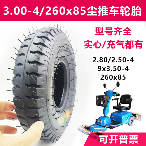 260x85尘推车轮胎3.00-4通用