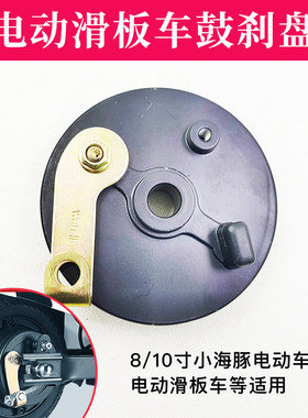 电动滑板车无刷电机鼓刹盘
