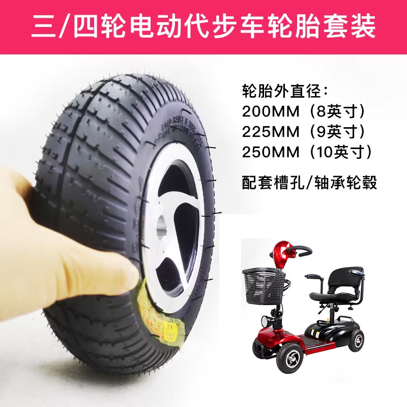 老年代步车电动四轮车轮胎总成套装8寸9寸200x60充气胎实心胎9x3