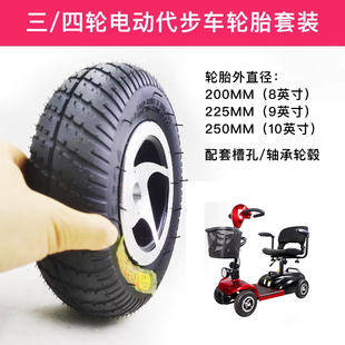 老年代步车电动四轮车轮胎总成套装8寸9寸200x60充气胎实心胎9x3