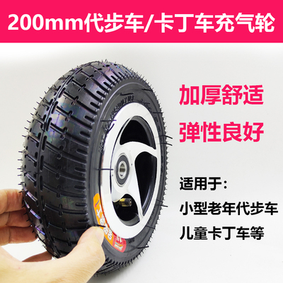 20厘米充气轮四轮老年代步车轮胎