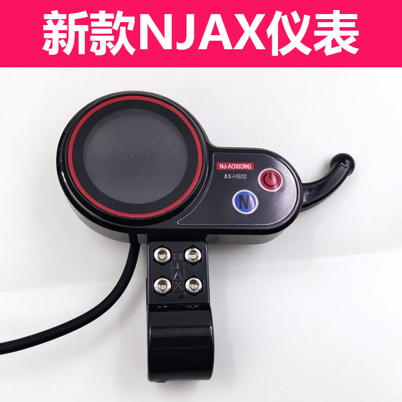 新款NJAX仪表电动滑板车指拨开关