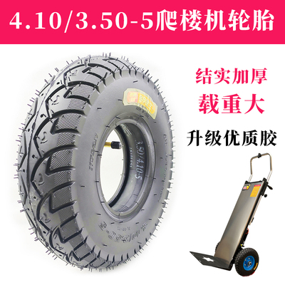 4.10/3.50-5爬楼机轮胎结实耐用