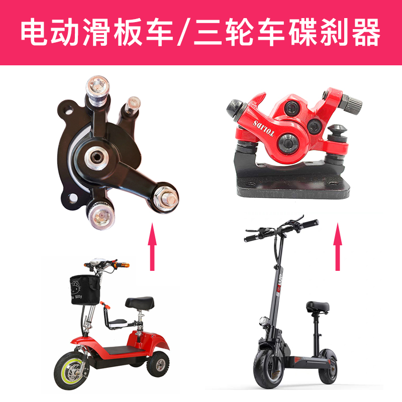 10寸电动滑板车碟刹器