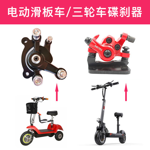 电动滑板车碟刹器10寸小海豚三轮车刹车装置车闸总成折叠电动车用 - 封面