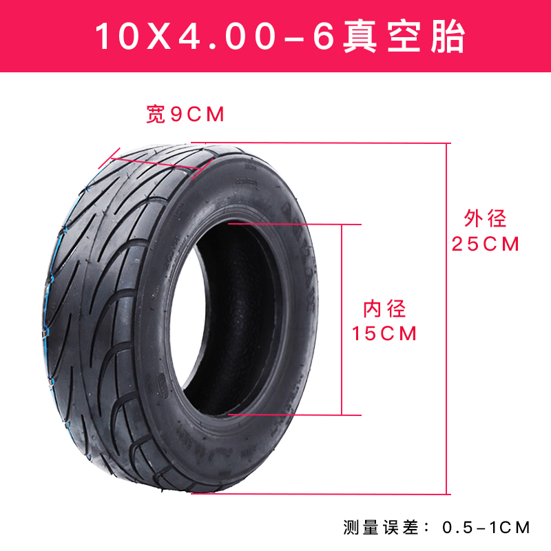 10x4.00-6真空胎电动滑板车卡丁车轮胎3.50-6希洛普90/65-6