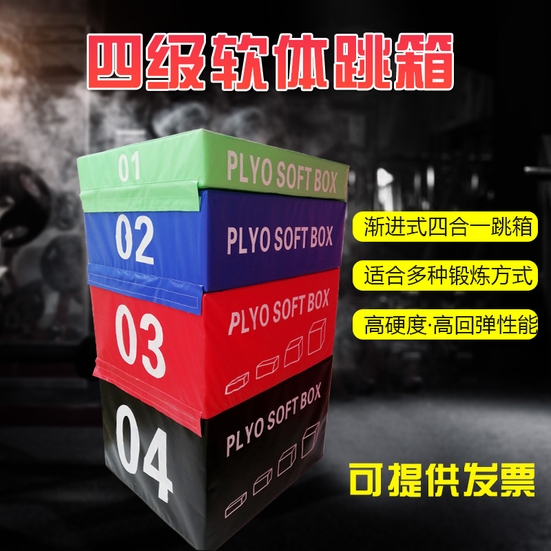 体操武术舞蹈健身房四合一PU组合软体跳箱拳击儿童爆发力训练跳箱在类目 运动/瑜伽/健身/球迷用品, 田径运动器材, 山羊/跳马/跳箱中 - 来自Buy2taobao.com提供专业的淘宝代购服务