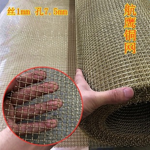 加粗加厚紫铜网黄铜磷铜丝网筛网过导屏蔽电滤铜网防辐射铜丝网布