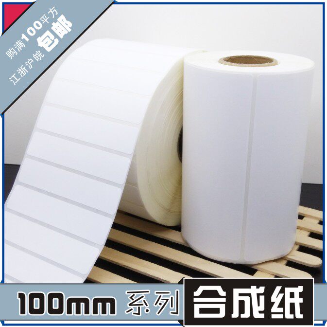 定制横坚版条码FC合成热转印