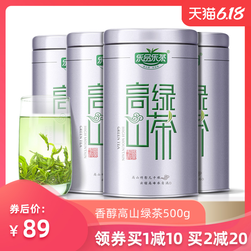 【高品质】乐品乐茶新茶绿茶茶叶特级日照高山云雾散装共500g