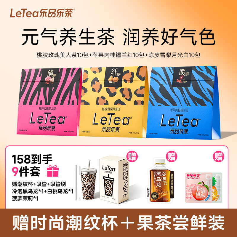 乐品乐茶秋冬养生茶组合共300g