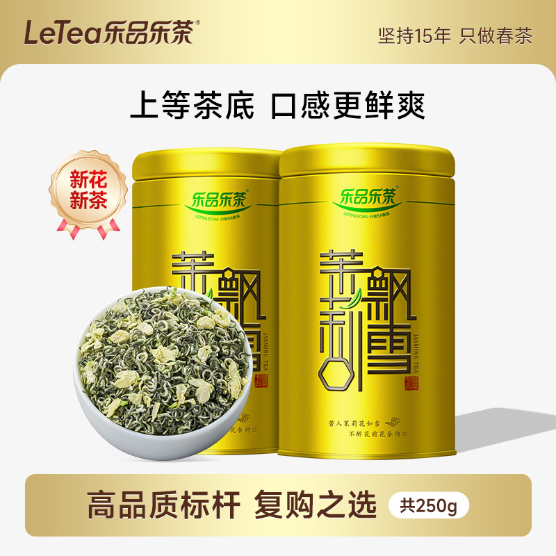 茉莉花茶新茶碧螺春绿茶茶底