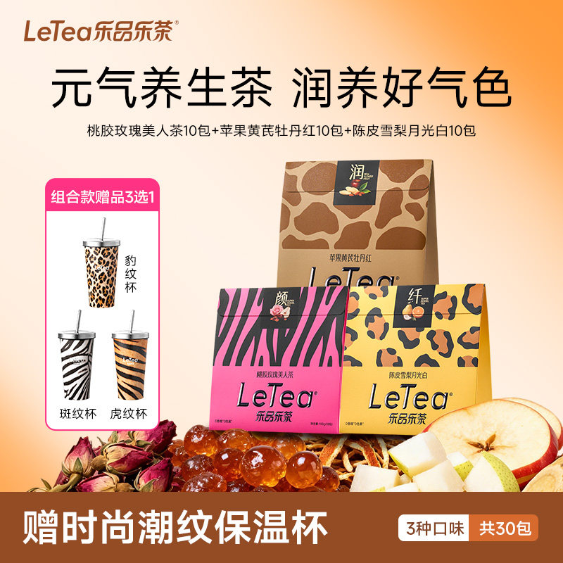 LeTea乐品乐茶苹果黄芪陈皮雪梨新年礼物花茶养生元气茶包共300g,茶,组合型花茶,淘宝优惠券,粉丝福利购,淘宝优惠卷