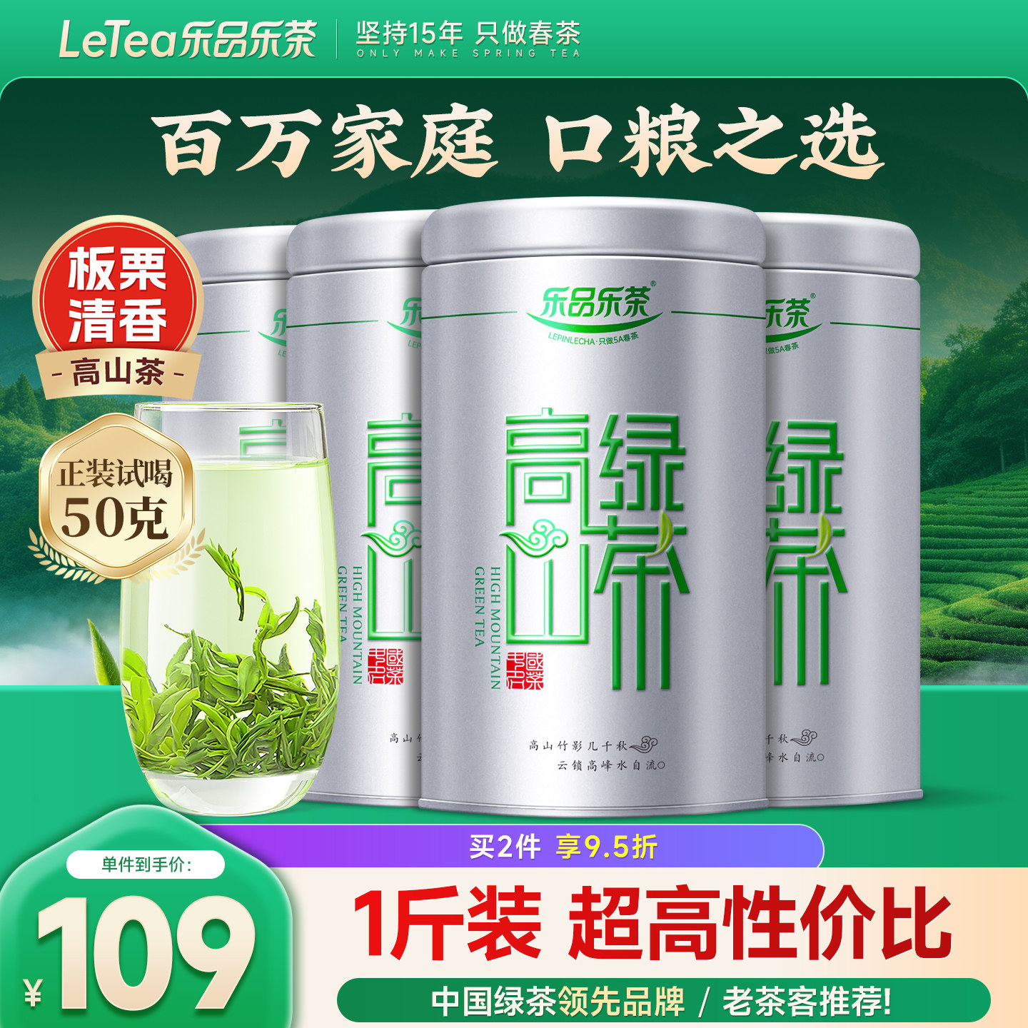 乐品乐茶云雾高山绿茶2026新茶图片