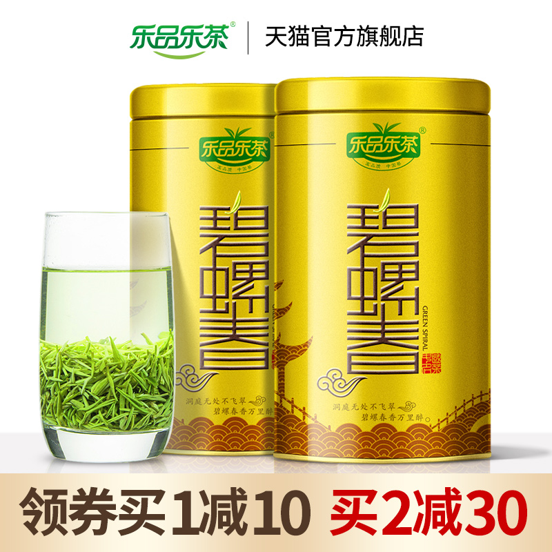 乐品乐茶碧螺春新茶特级绿茶茶叶散装正宗明前春茶嫩芽125g*2