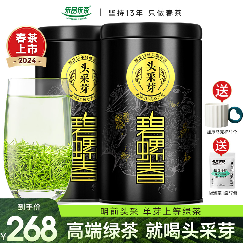 2024新茶乐品乐茶头采碧螺春叶明前特级苏州绿茶高档礼盒装送长辈
