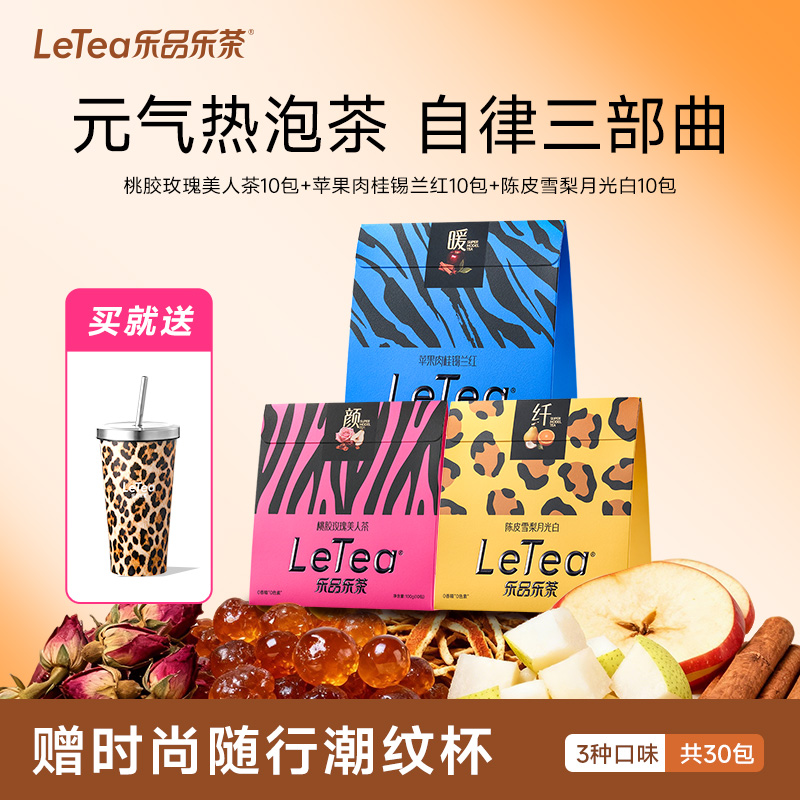 乐品乐茶秋冬养生茶组合共300g