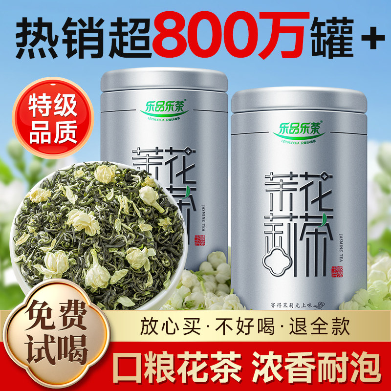 乐品乐茶茉莉花茶新茶浓香型特级茉莉飘雪绿茶茶叶自己喝官方正品,茶,茉莉花茶,淘宝优惠券,粉丝福利购,淘宝优惠卷