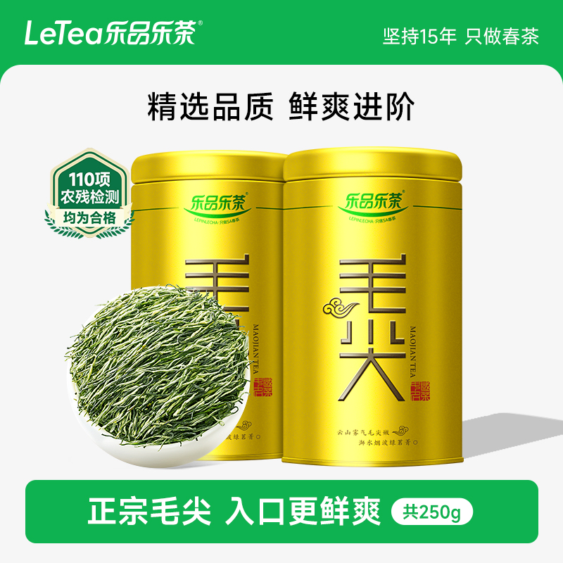 乐品乐茶正宗毛尖绿茶2025新茶春茶明前特级茶叶自己喝250g正品