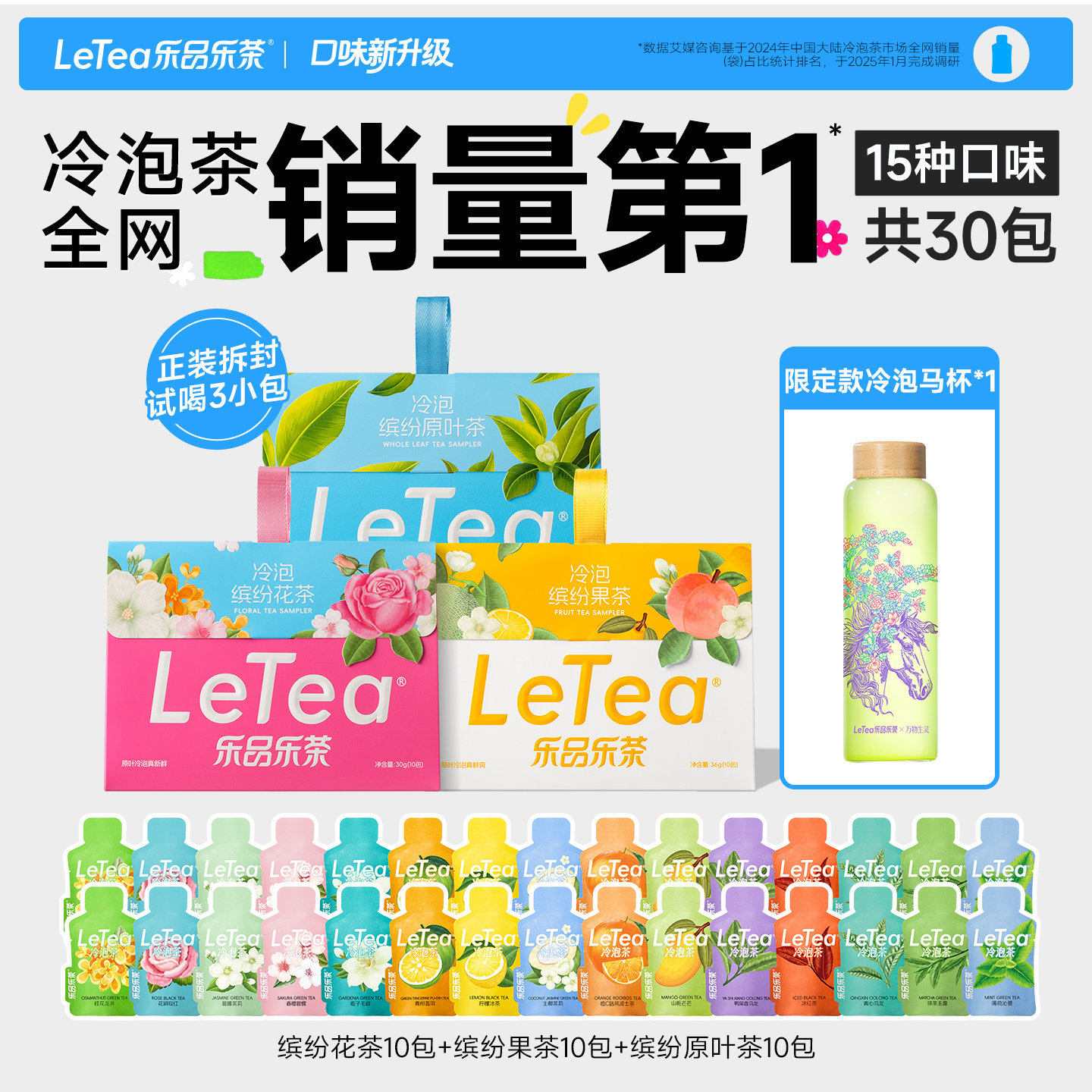 LeTea乐品乐茶冷泡茶包袋泡茶叶茉莉花茶果茶伴手礼