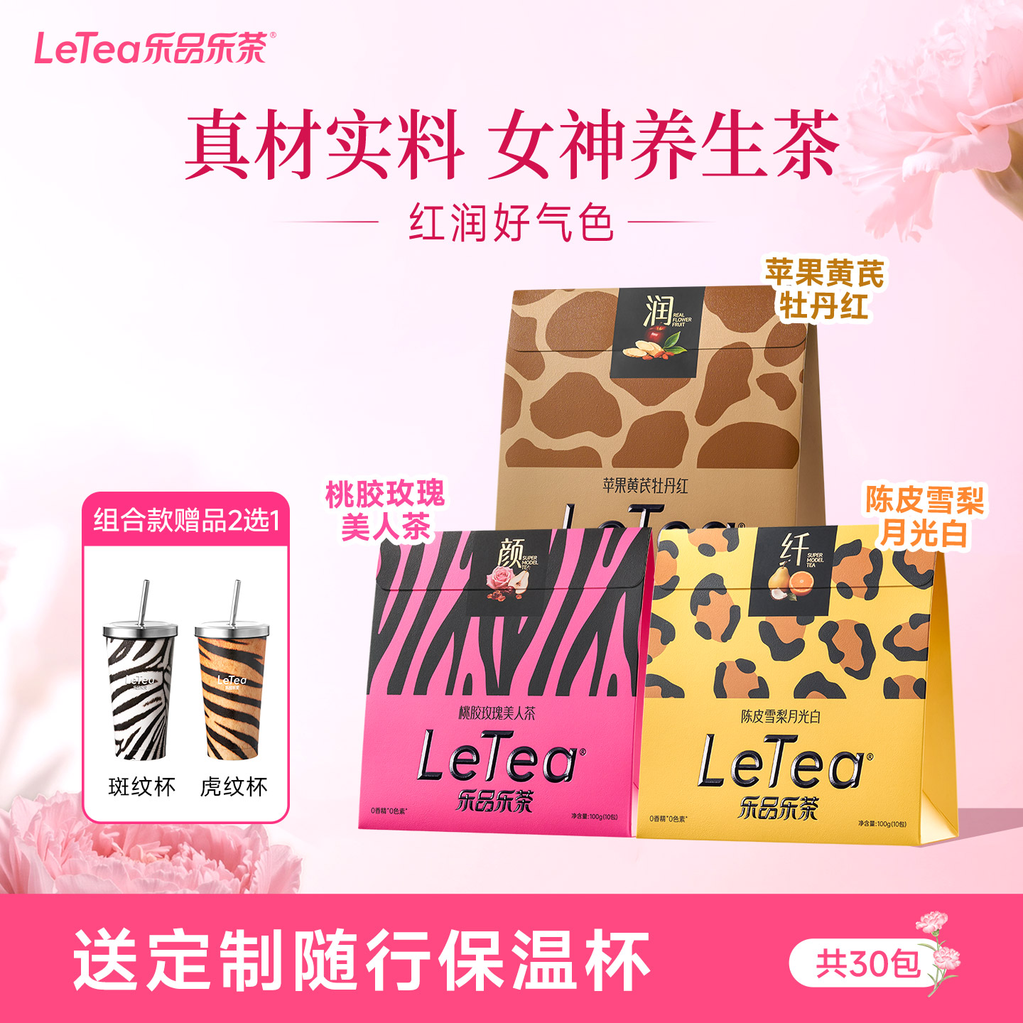 【送妈妈】乐品乐茶元气养生花茶图片
