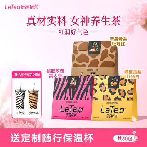 【送妈妈】乐品乐茶元气养生花茶