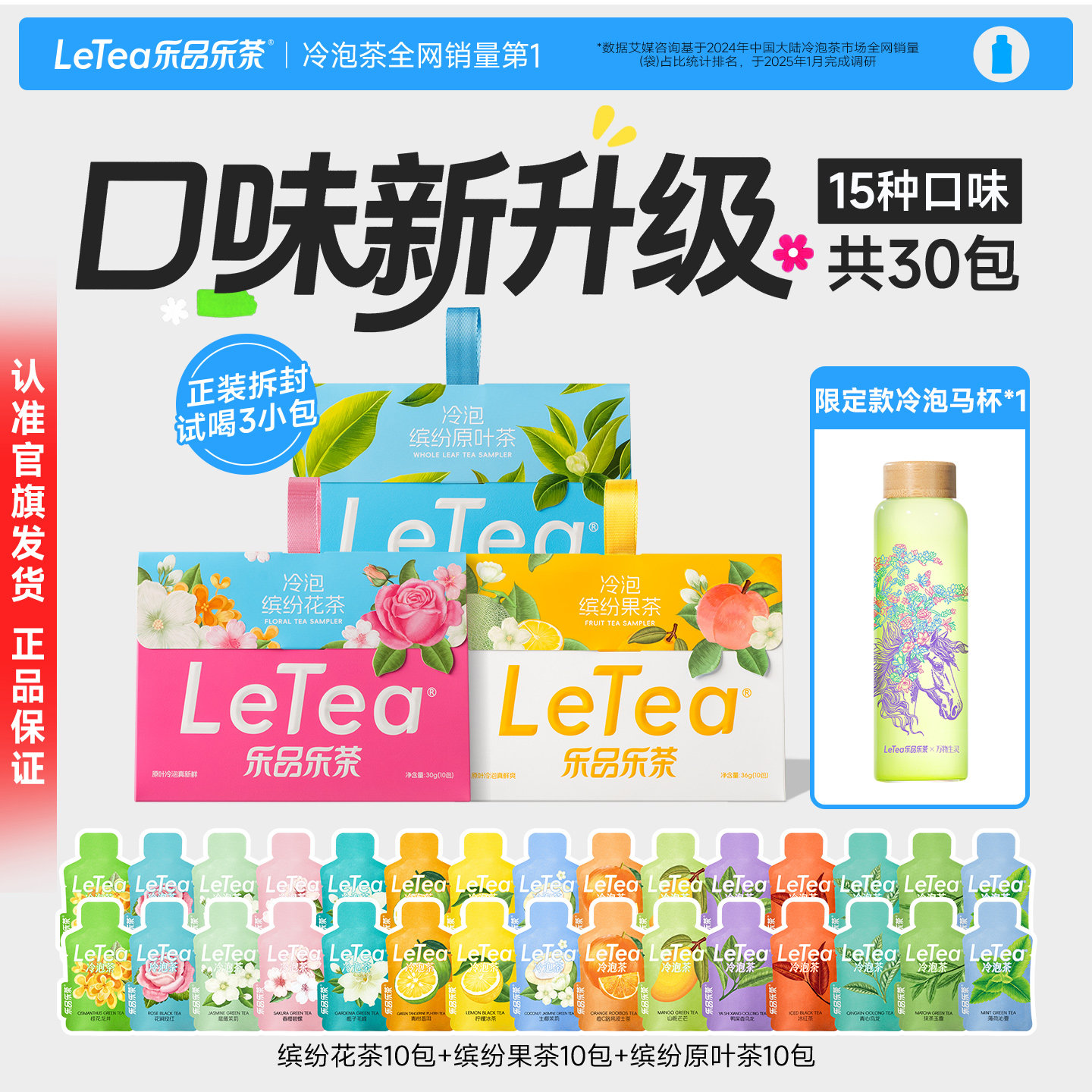 【认准官旗正品保证】缤纷冷泡茶
