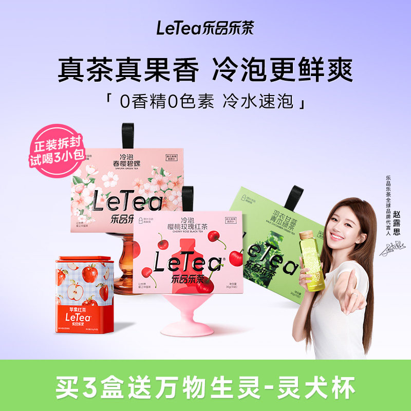 乐品乐茶多风味可选配料干净图片