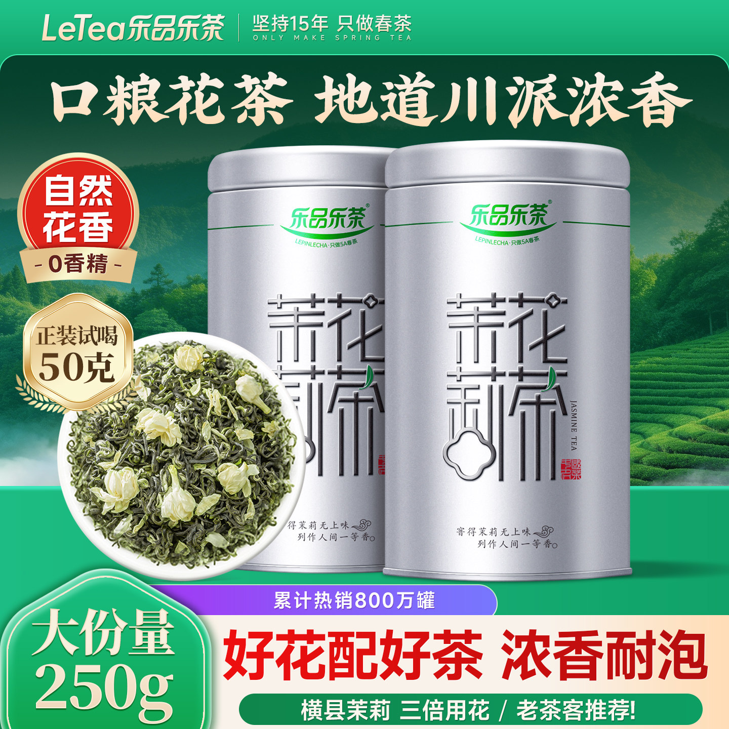 乐品乐茶茉莉花茶新茶浓香型特级茉莉飘雪绿茶送长辈礼品送礼茶叶