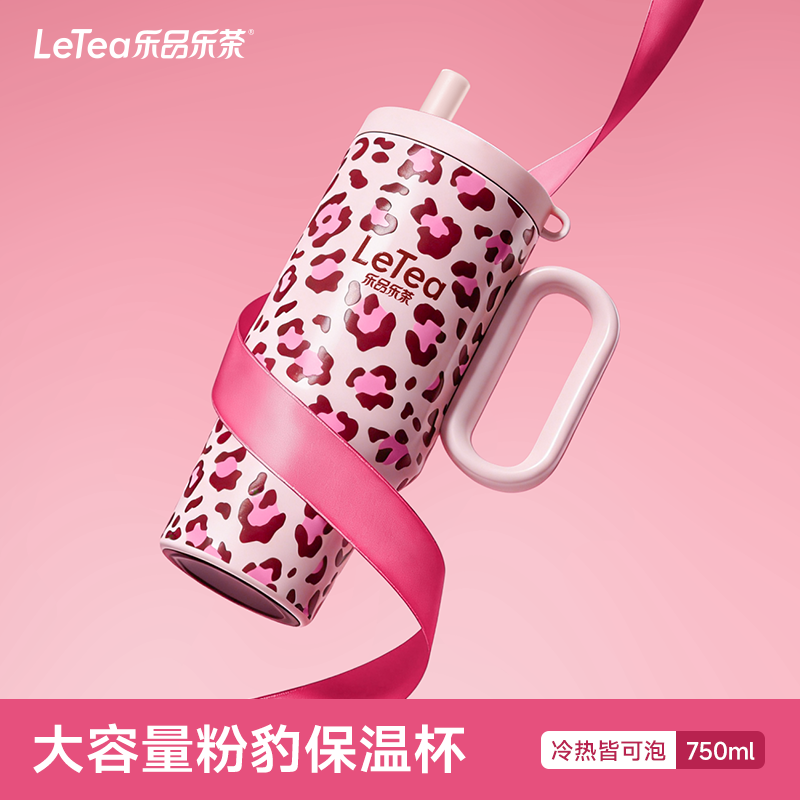LeTea乐品乐茶秋冬元气茶杯粉豹杯304不锈钢大容量保温杯750ml,茶,组合型花茶,淘宝优惠券,粉丝福利购,淘宝优惠卷
