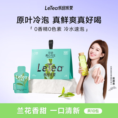 乐品乐茶letea冷泡茶青心乌龙0糖