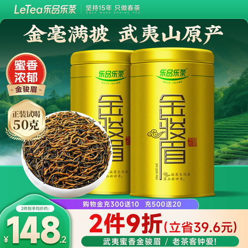 金骏眉红茶浓香型特级茶叶