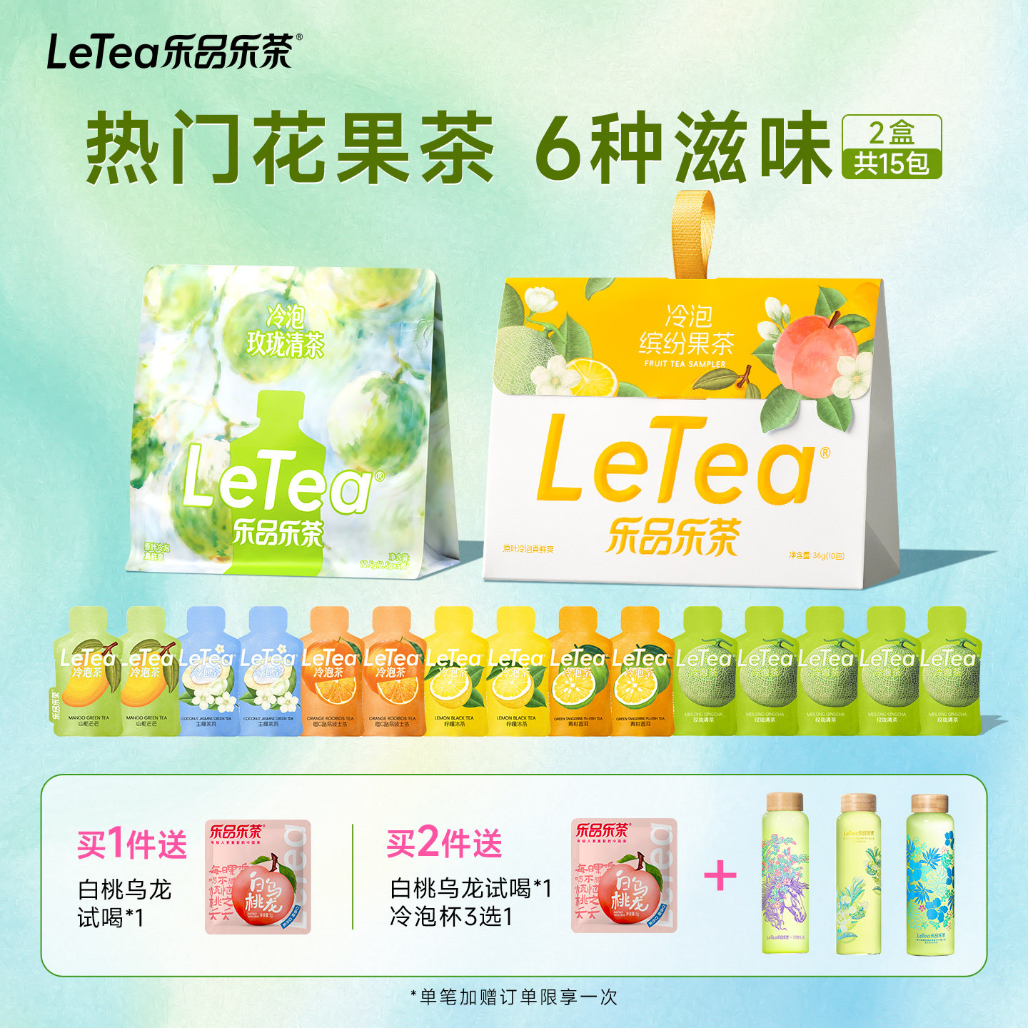 【赵露思同款】LeTea乐品乐茶缤纷花茶冷泡茶袋泡茶包无糖饮料