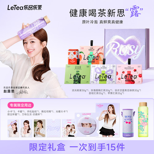 【赵露思同款】可露丽冷泡茶礼盒