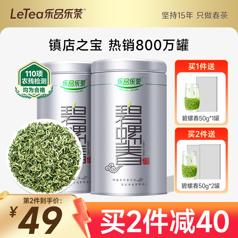 乐品乐茶特级浓香碧螺春250g新茶