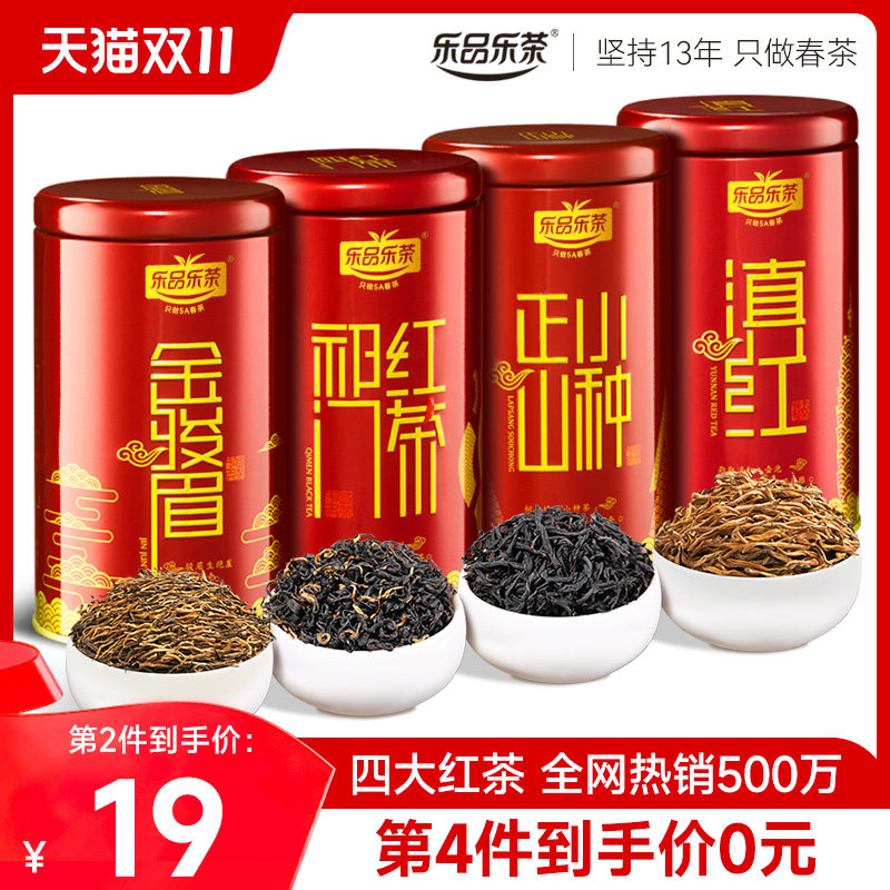 乐品乐茶红茶茶叶新茶金骏眉祁门红茶正山小种自己喝礼盒装500g怎么看?